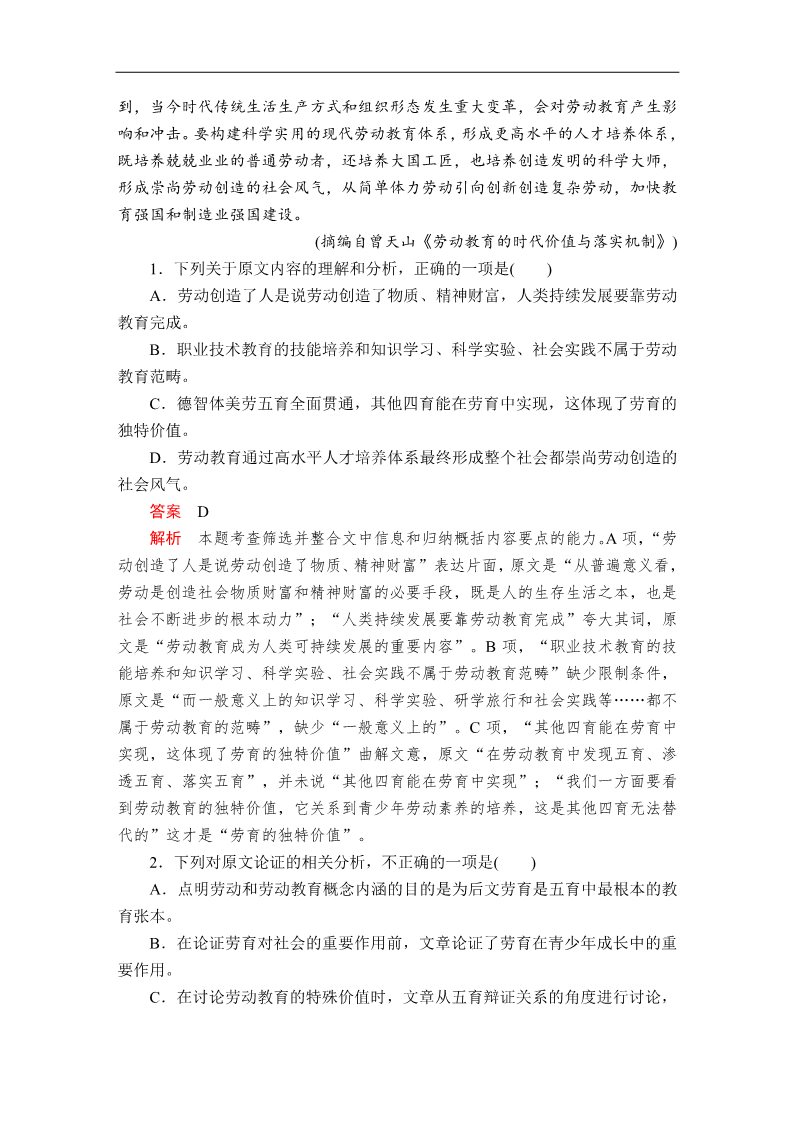 高中语文新版必修上册第二单元能力测评卷第2页