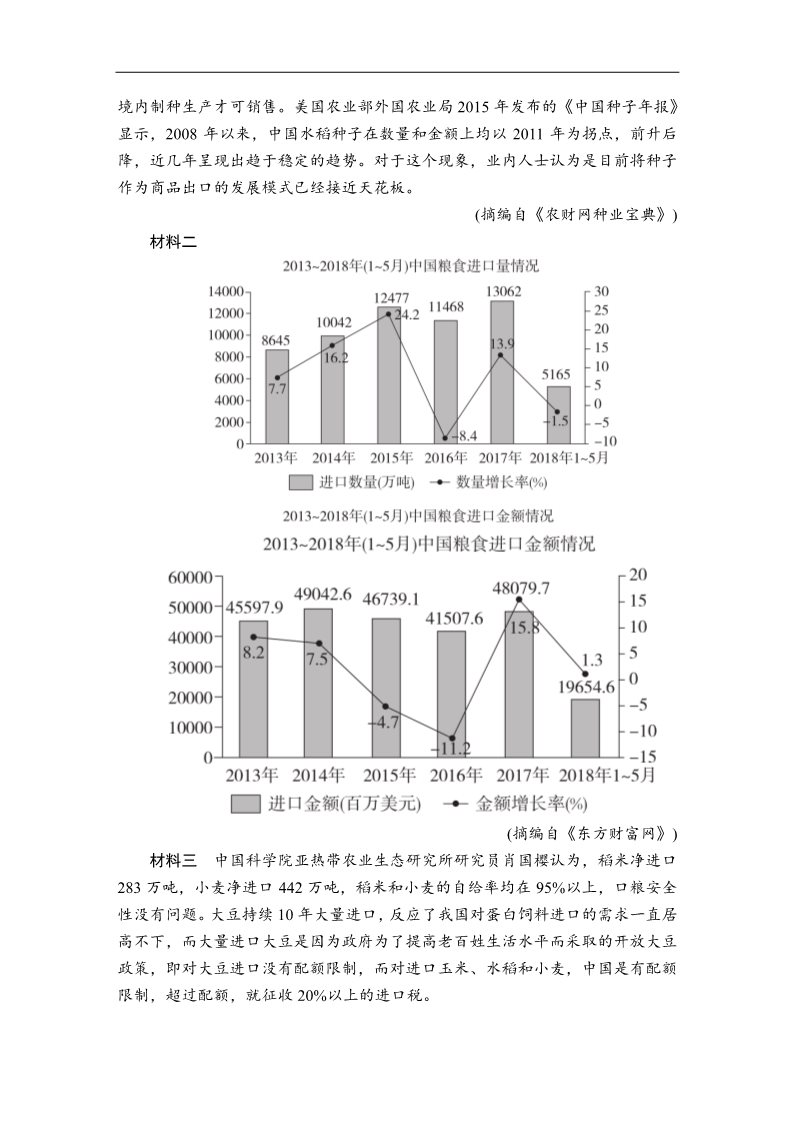 高中语文新版必修上册第二单元能力测评卷第4页