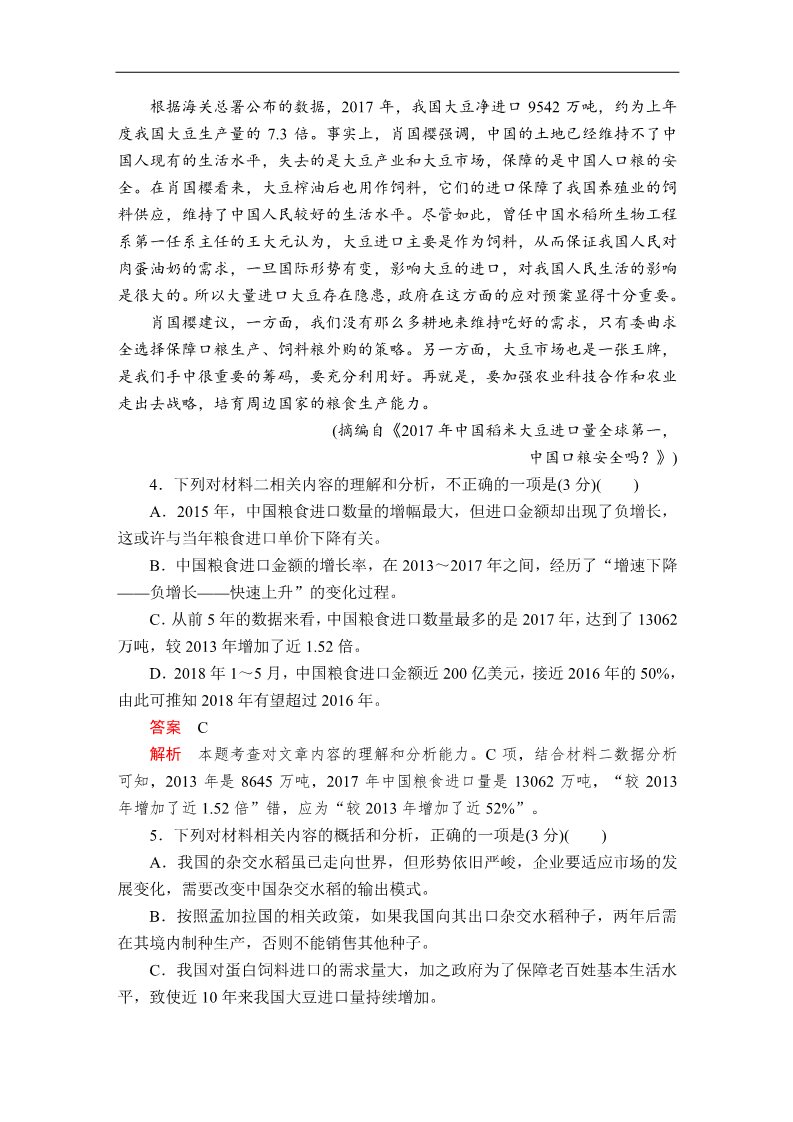 高中语文新版必修上册第二单元能力测评卷第5页