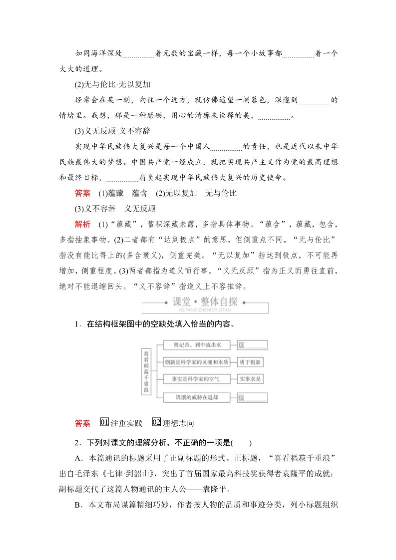 高中语文新版必修上册第二单元  课时优案1第2页