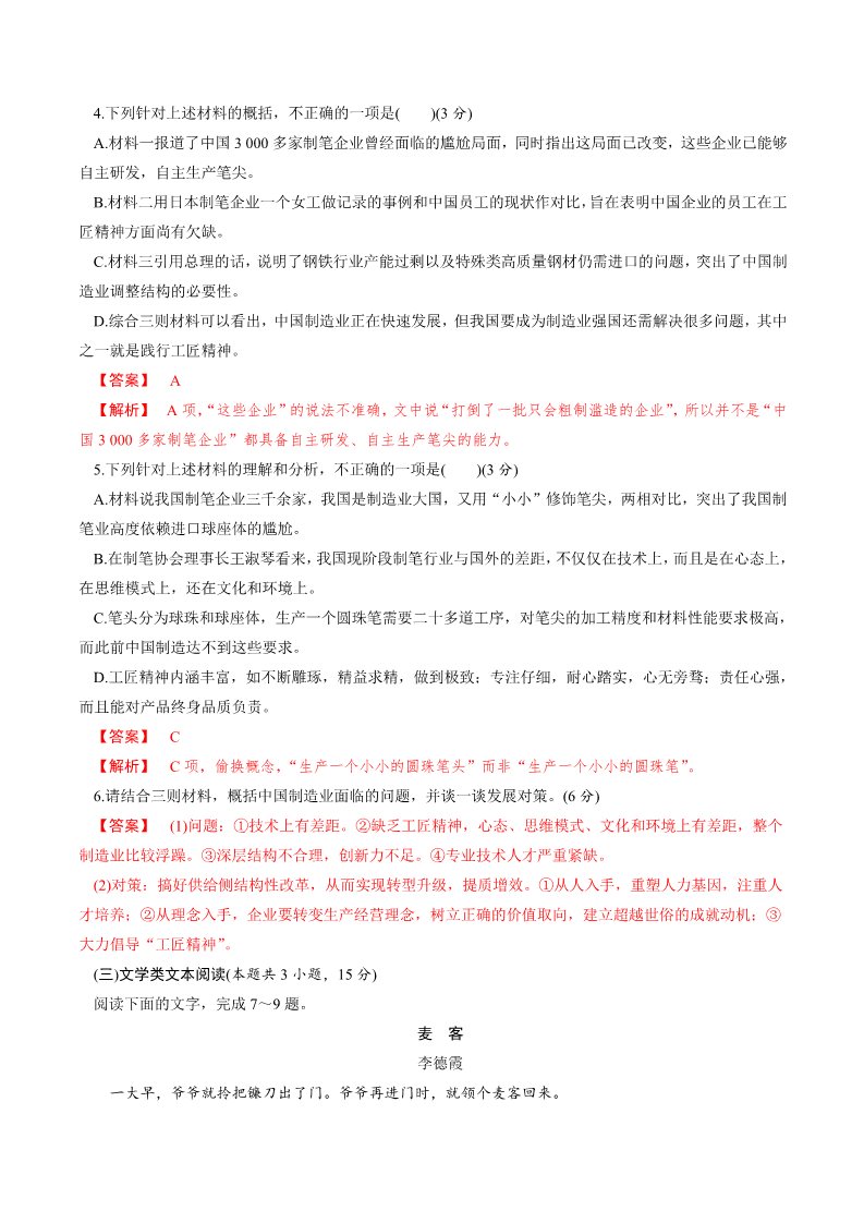 高中语文新版必修上册第二单元 单元测试题（解析版）第4页