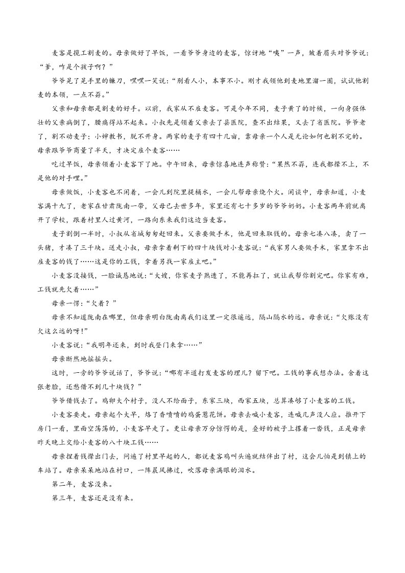 高中语文新版必修上册第二单元 单元测试题（解析版）第5页