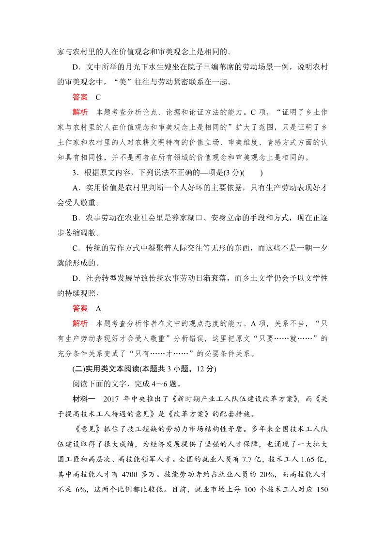 高中语文新版必修上册第二单元  能力测评卷第3页