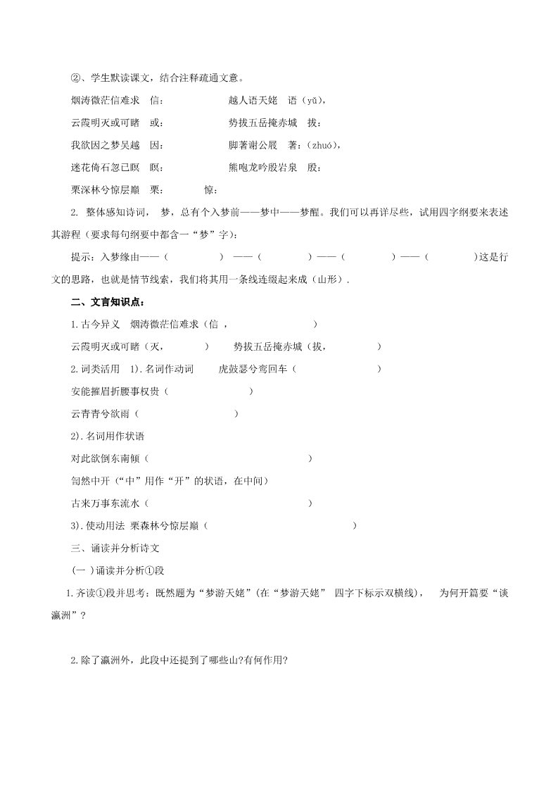 高中语文新版必修上册3.8.1 梦游天姥吟留别导学案第5页