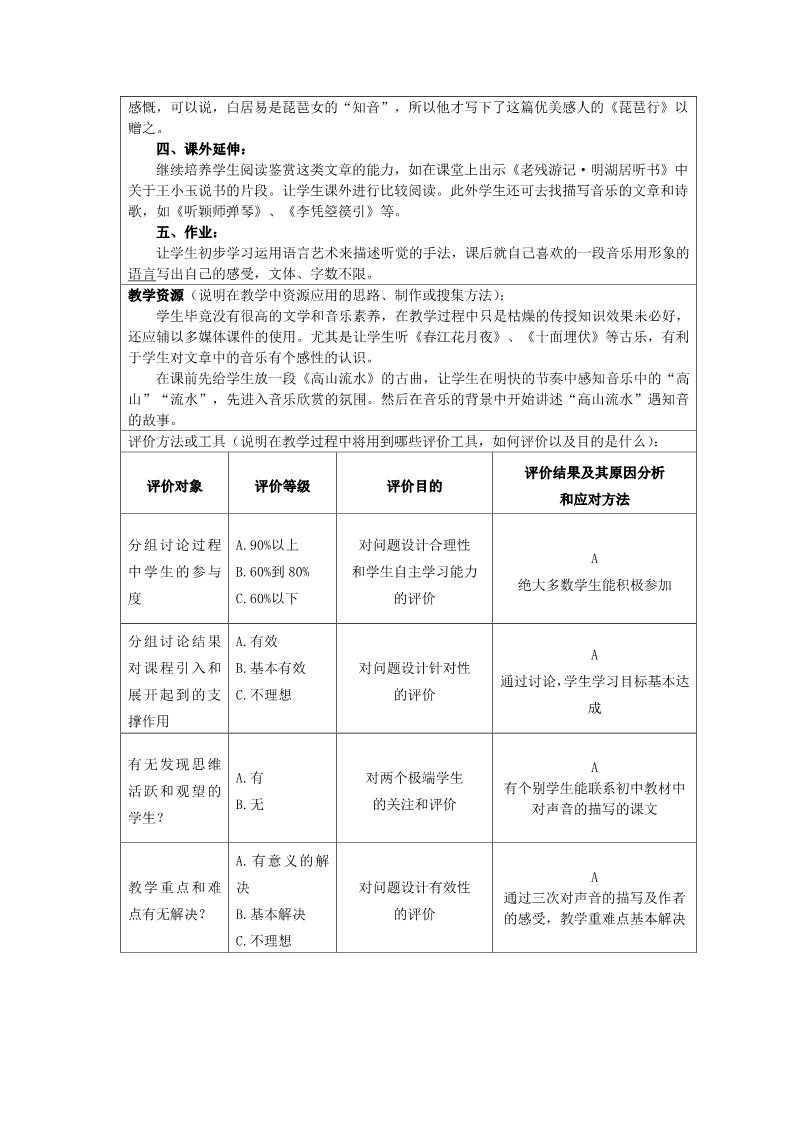 高中语文新版必修上册《琵琶行并序》设计方案第3页