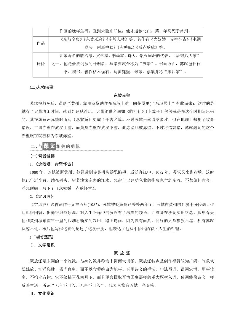 高中语文新版必修上册3.9.1 念奴娇•赤壁怀古导学案第2页