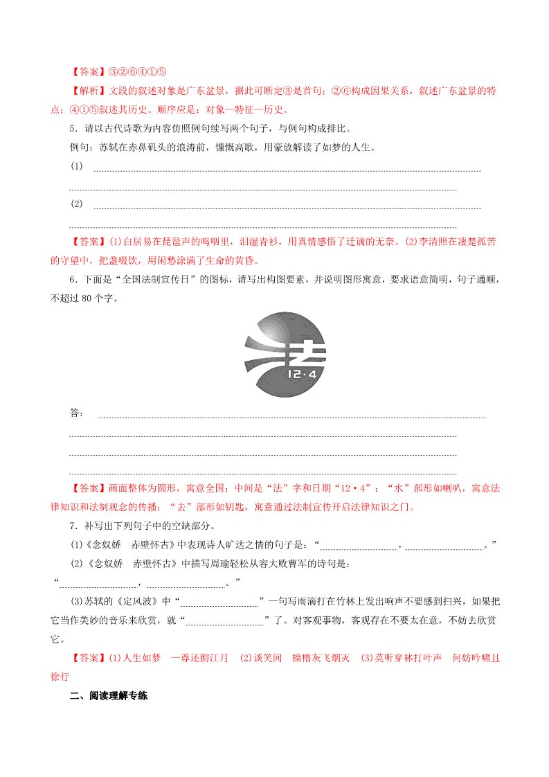 高中语文新版必修上册3.9.1《念奴娇•赤壁怀古》同步 练习（解析版）第2页