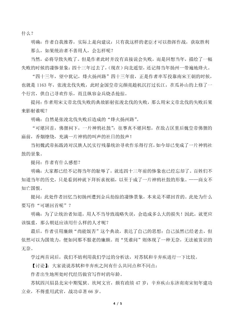 高中语文新版必修上册永遇乐·京口北固亭怀古(教案)第4页