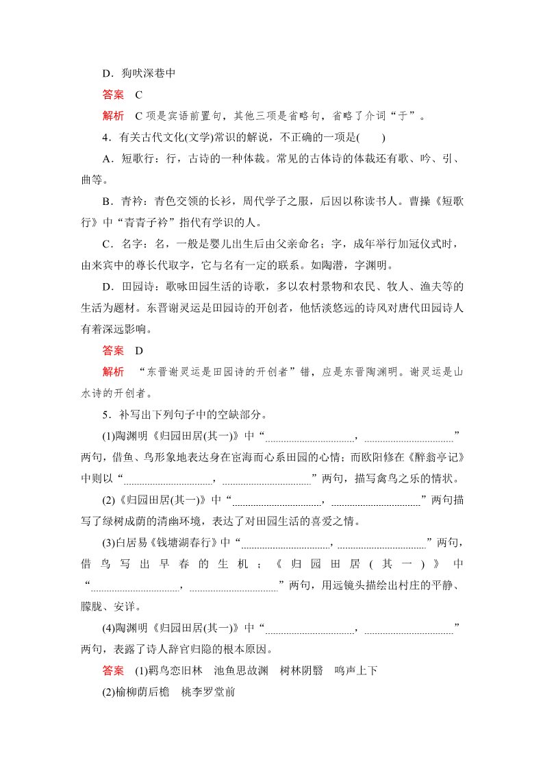 高中语文新版必修上册第三单元  课时优案2第4页