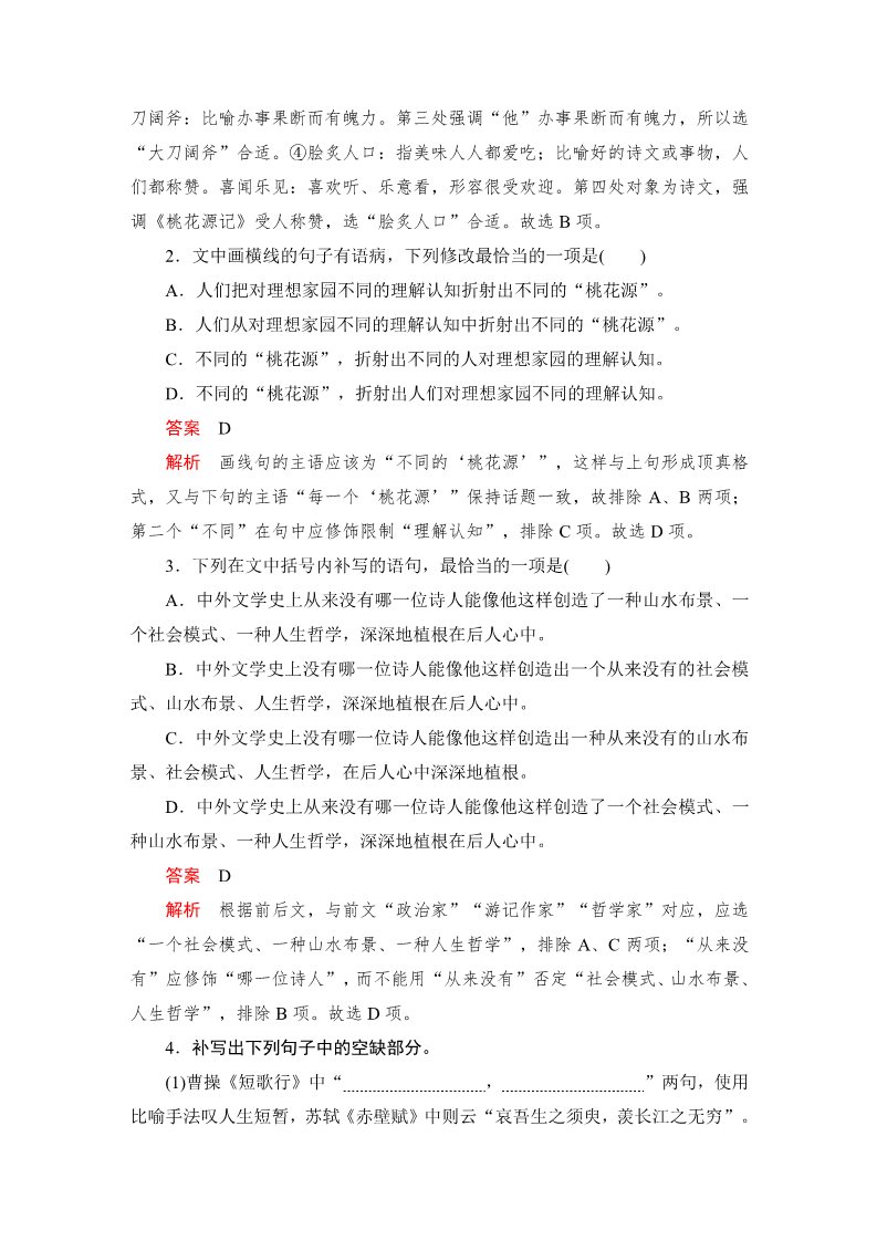 高中语文新版必修上册第三单元  课时优案3第2页