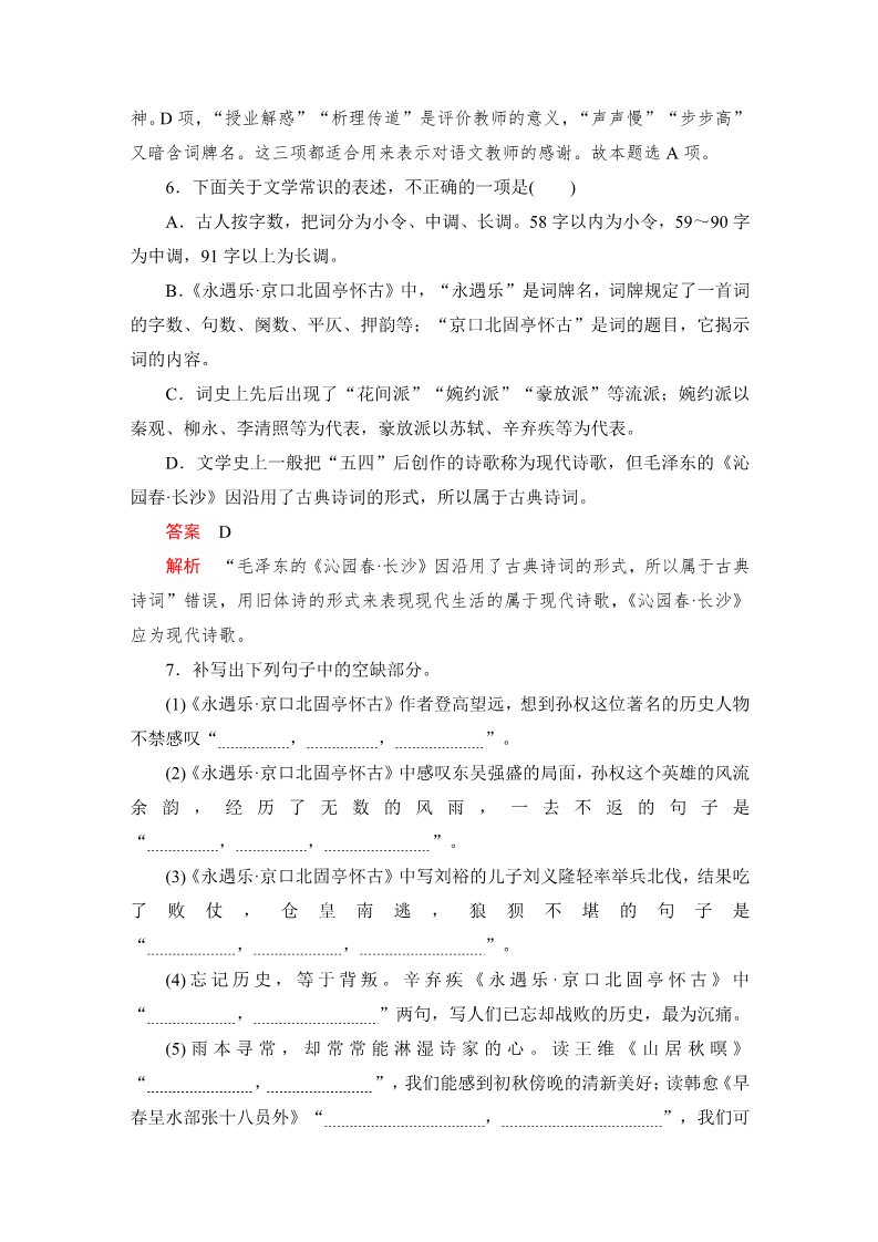 高中语文新版必修上册第三单元  课时优案9第5页