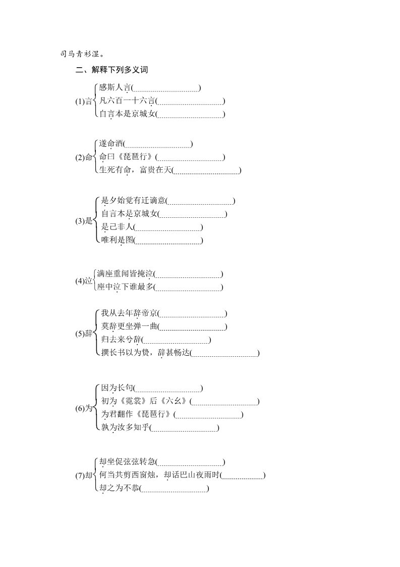 高中语文新版必修上册第三单元  课时优案6第3页