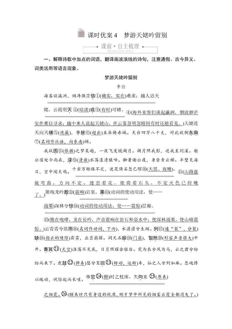 高中语文新版必修上册第三单元  课时优案4第1页