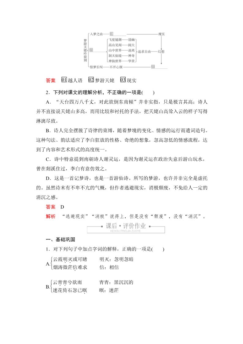 高中语文新版必修上册第三单元  课时优案4第3页