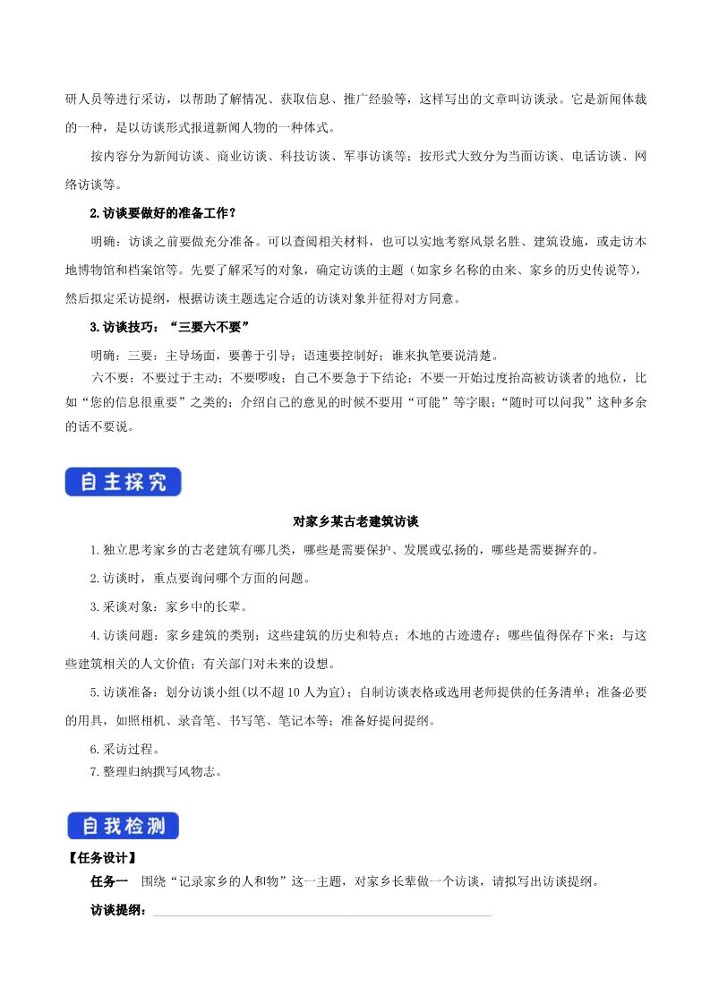 高中语文新版必修上册4.1 记录家乡的人和事导学案第2页