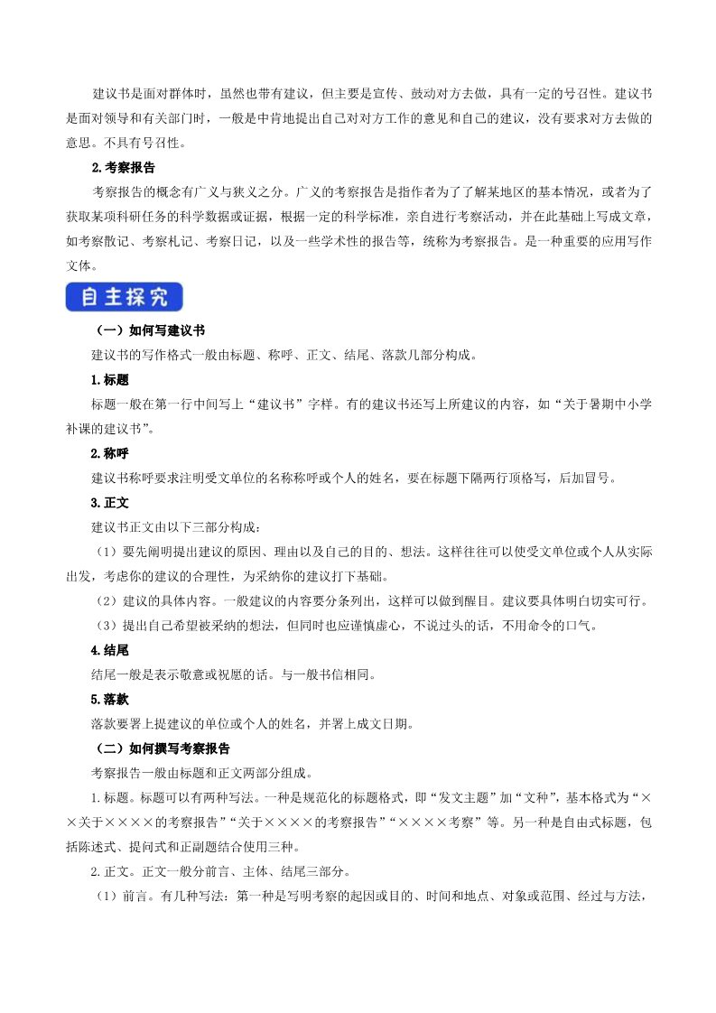 高中语文新版必修上册4.3 参与家乡文化建设导学案第2页