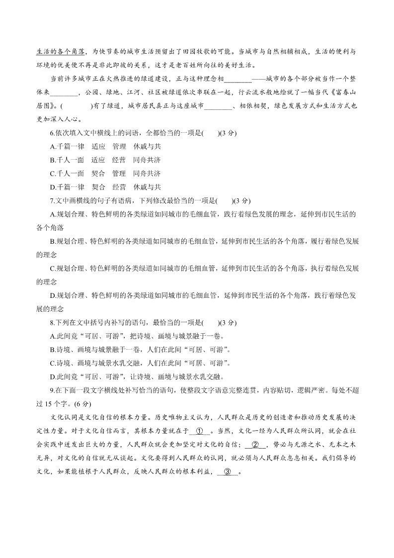 高中语文新版必修上册4.3 《参与家乡文化建设》同步 练习（原卷版）第3页