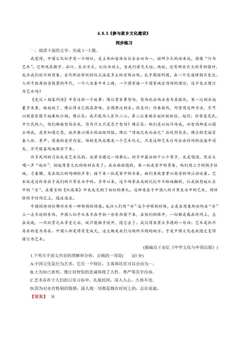 高中语文新版必修上册4.3 《参与家乡文化建设》同步 练习（解析版）第1页