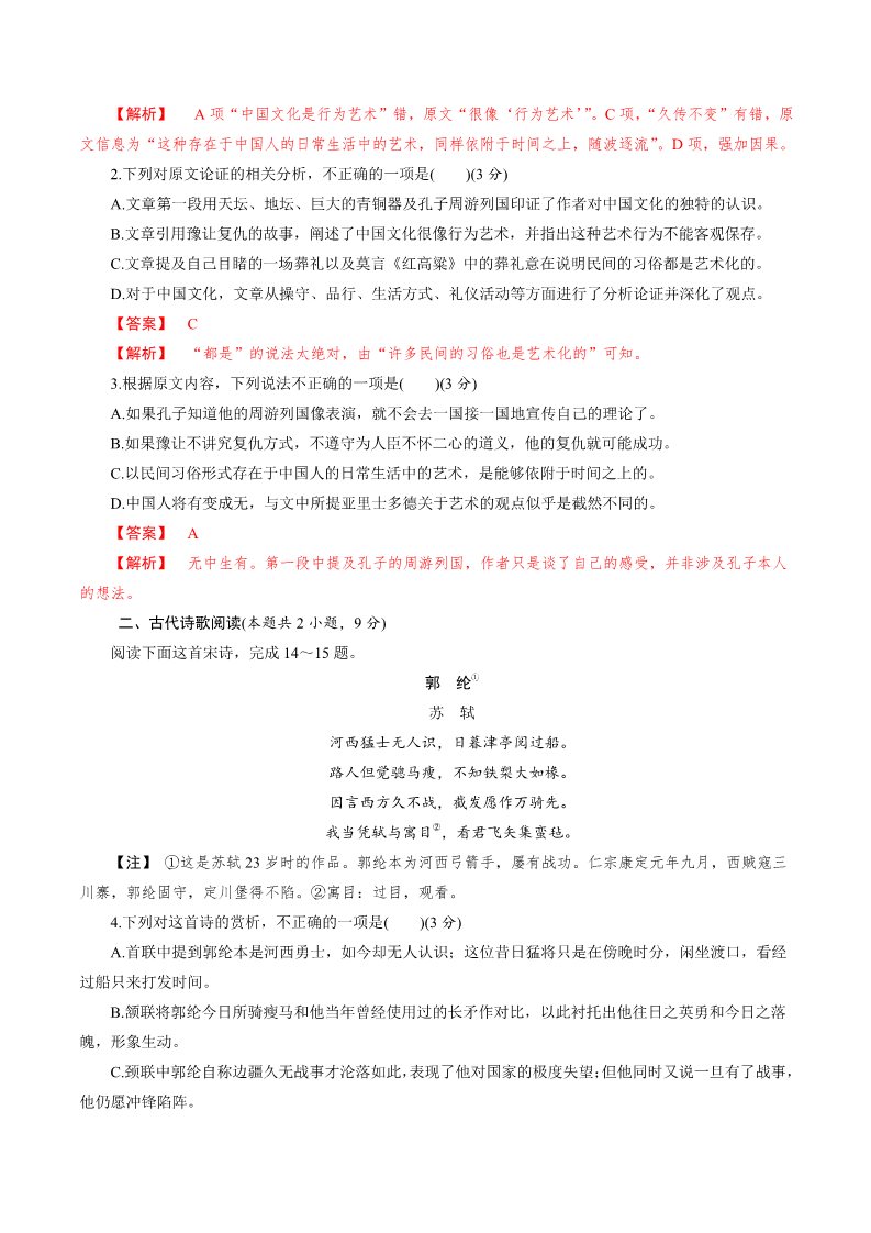 高中语文新版必修上册4.3 《参与家乡文化建设》同步 练习（解析版）第2页