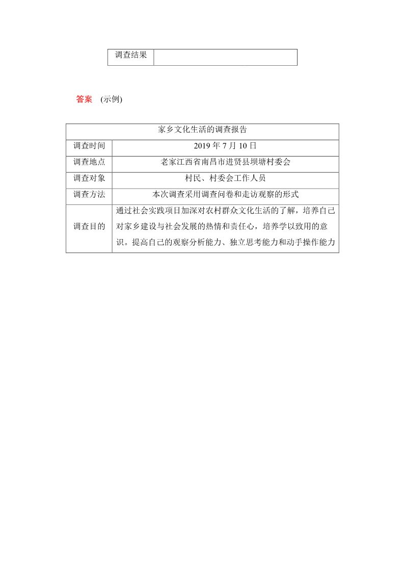 高中语文新版必修上册第四单元  课时优案2第3页