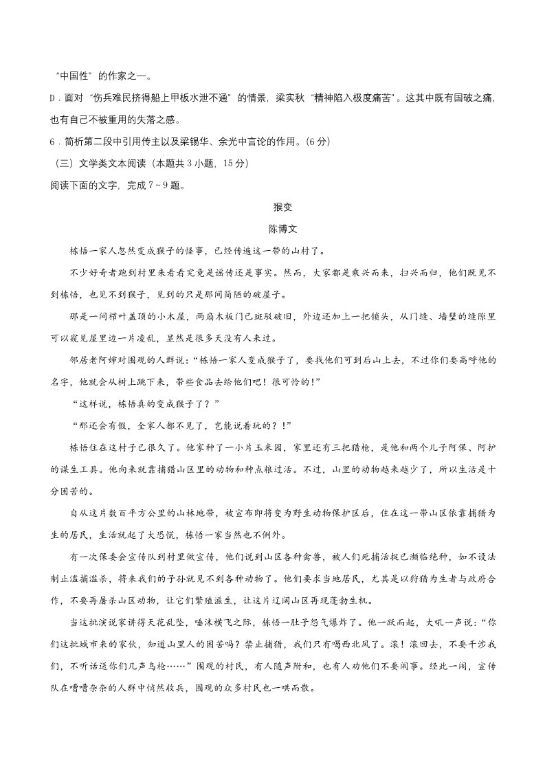 高中语文新版必修上册第五单元 单元测试题（原卷版）第5页