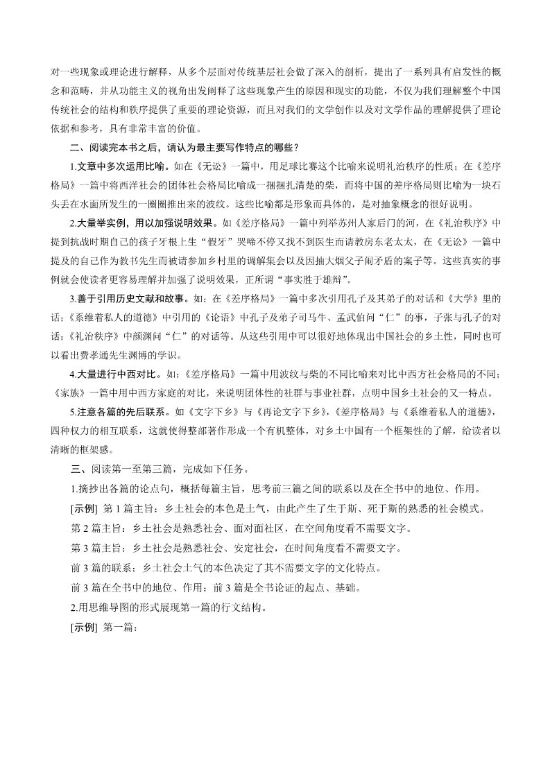 高中语文新版必修上册5.1 乡土中国导学案第4页