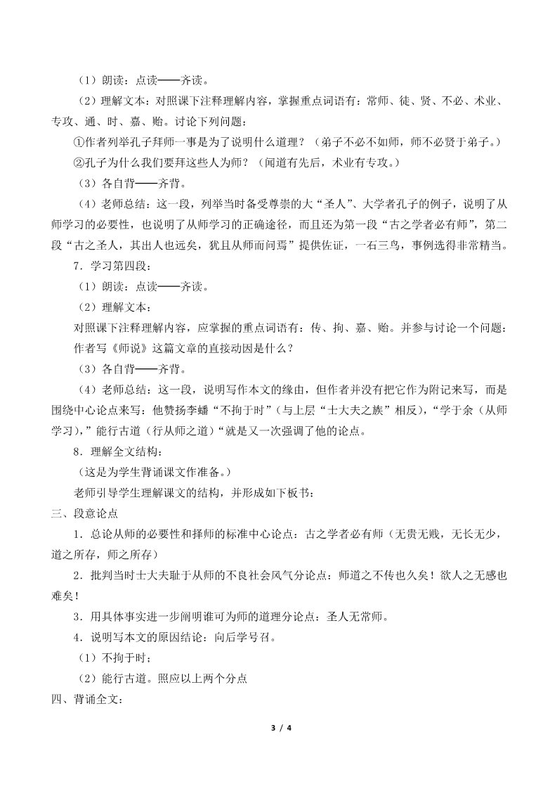 高中语文新版必修上册师说(教案)第3页