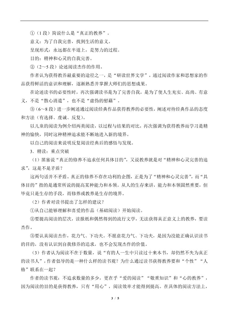 高中语文新版必修上册读书：目的和前提(教案)第3页