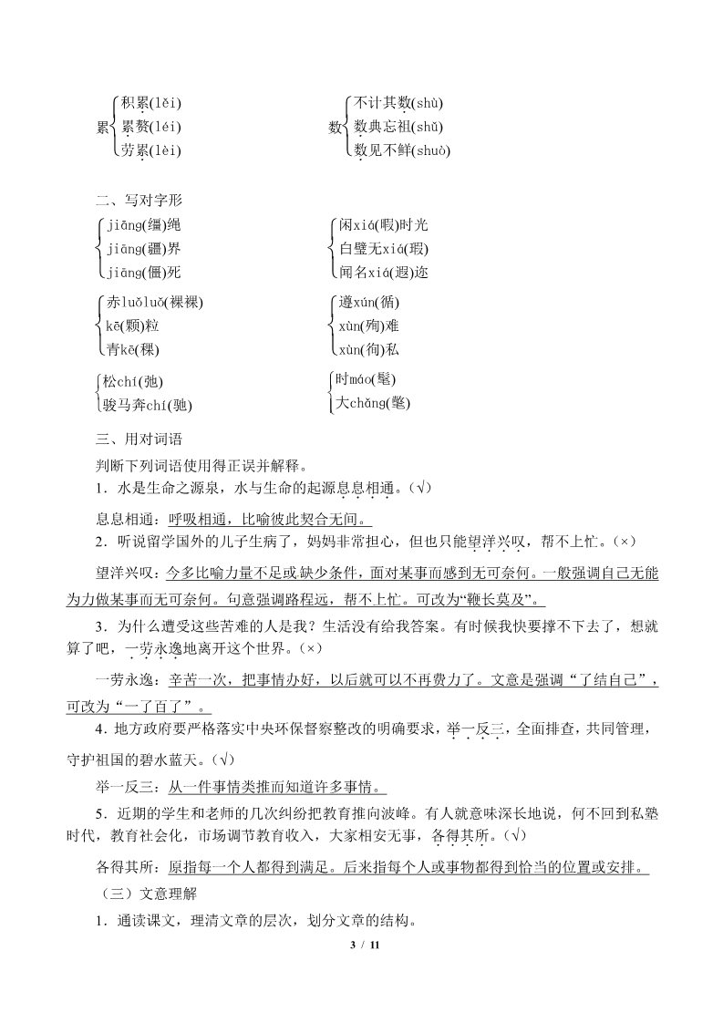 高中语文新版必修上册读书：目的和前提(学案)第3页