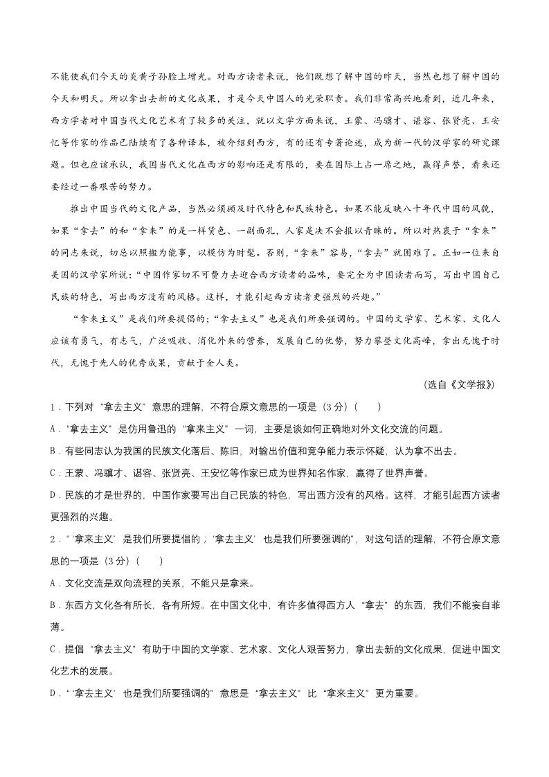 高中语文新版必修上册第六单元单元测试题（原卷版）第2页