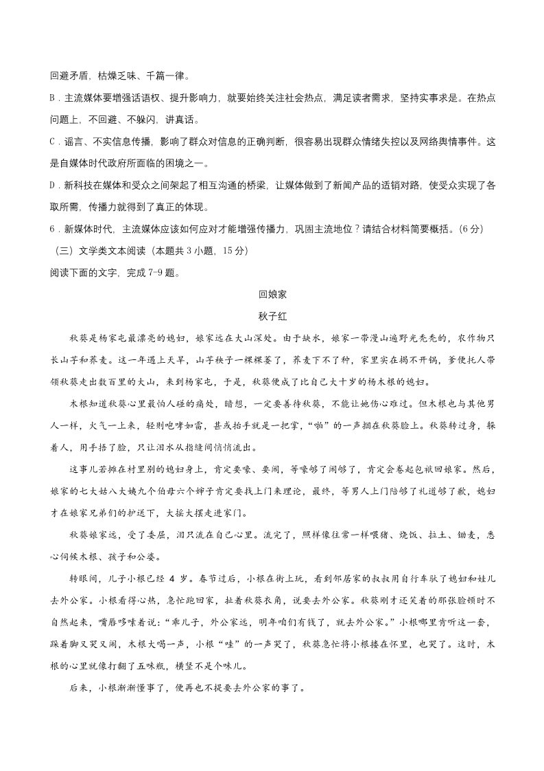 高中语文新版必修上册第六单元单元测试题（原卷版）第5页