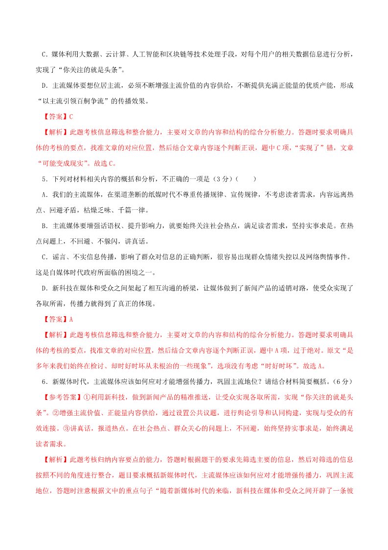 高中语文新版必修上册第六单元 单元测试题（解析版）第5页