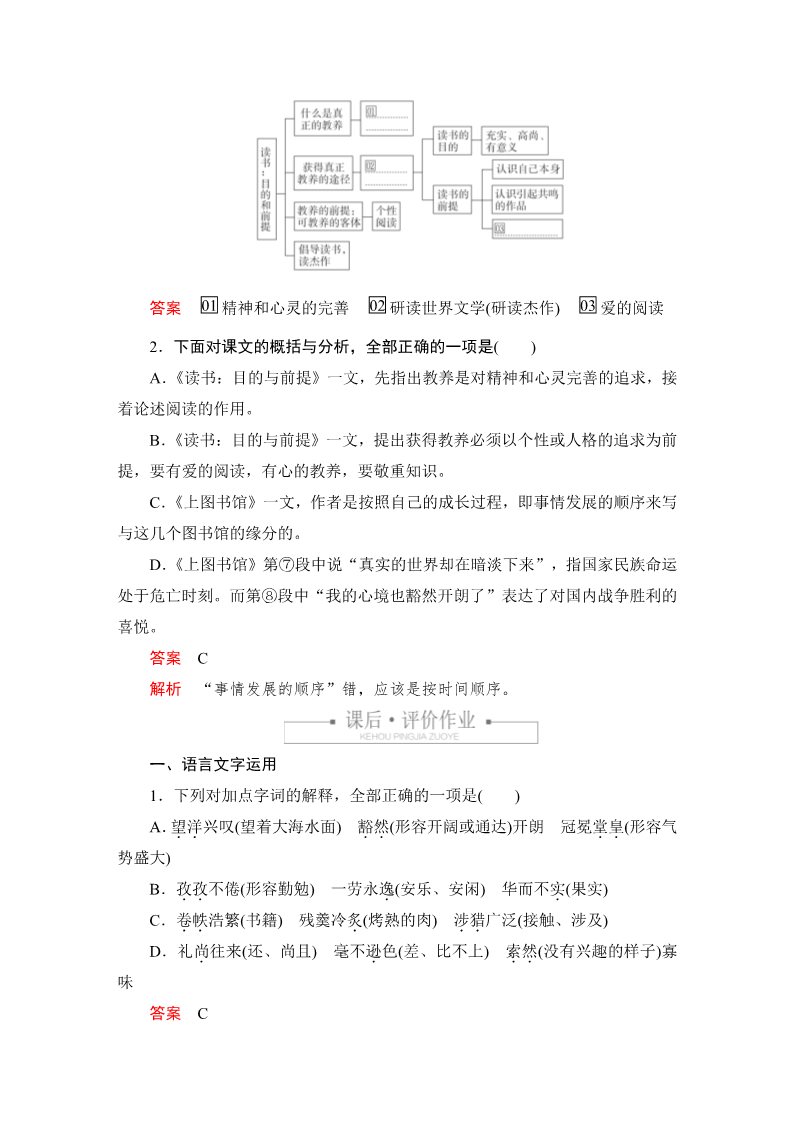 高中语文新版必修上册第六单元  课时优案7第3页