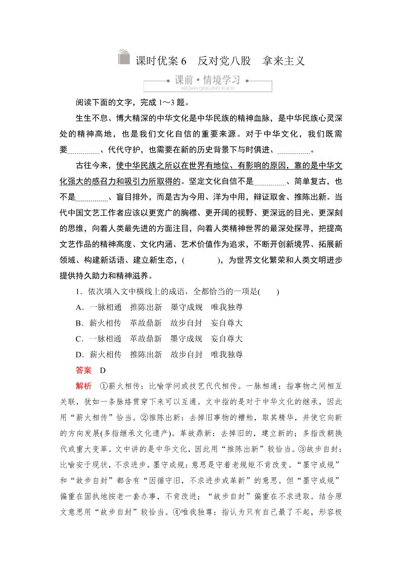 高中语文新版必修上册第六单元  课时优案6第1页