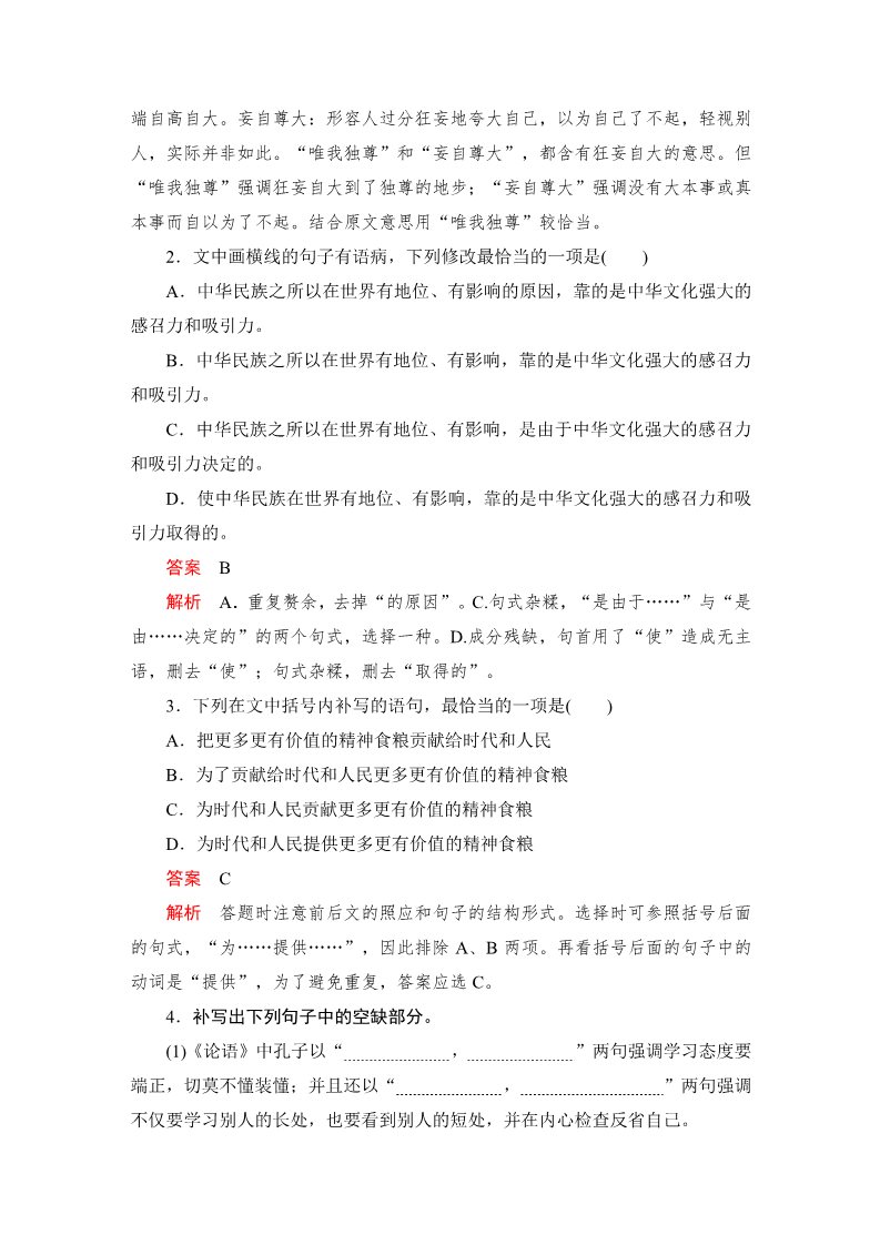 高中语文新版必修上册第六单元  课时优案6第2页