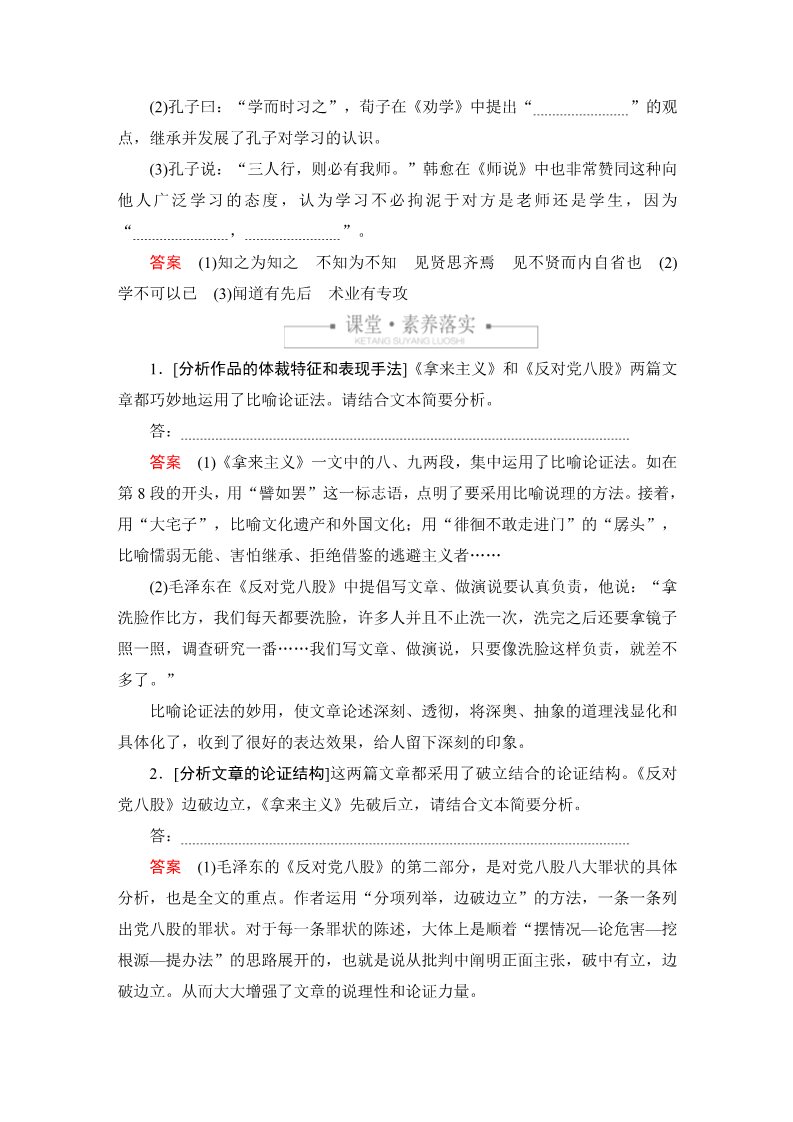 高中语文新版必修上册第六单元  课时优案6第3页