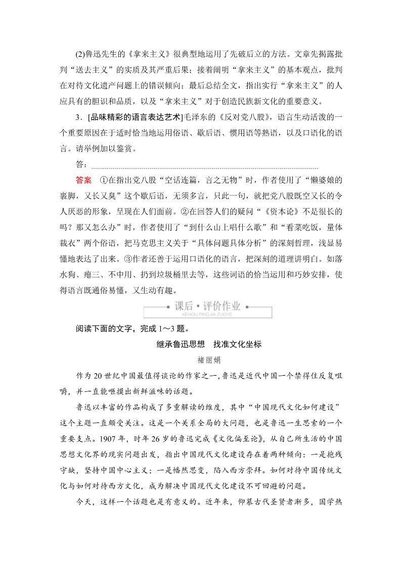 高中语文新版必修上册第六单元  课时优案6第4页