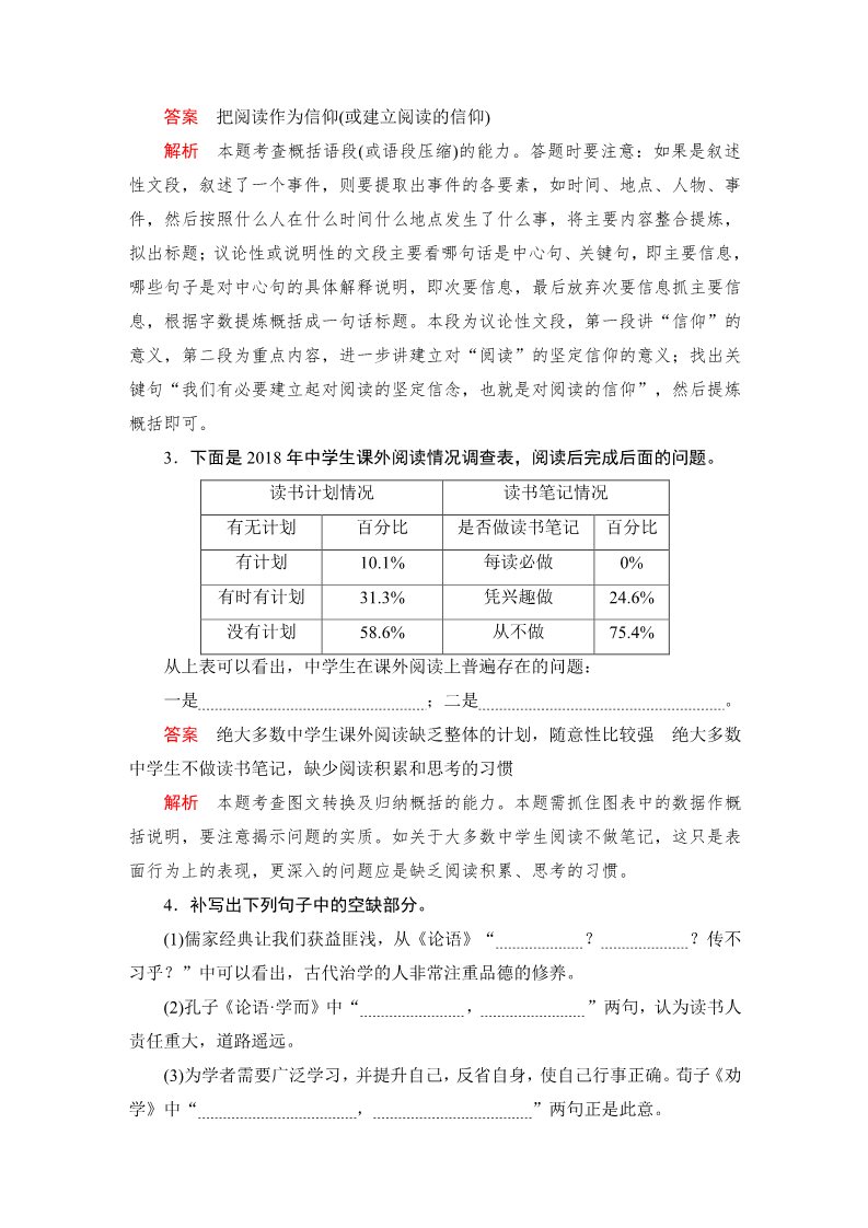 高中语文新版必修上册第六单元  课时优案8第2页