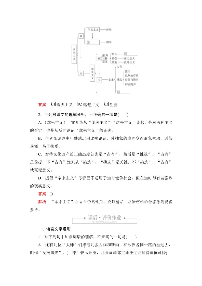 高中语文新版必修上册第六单元  课时优案5第3页