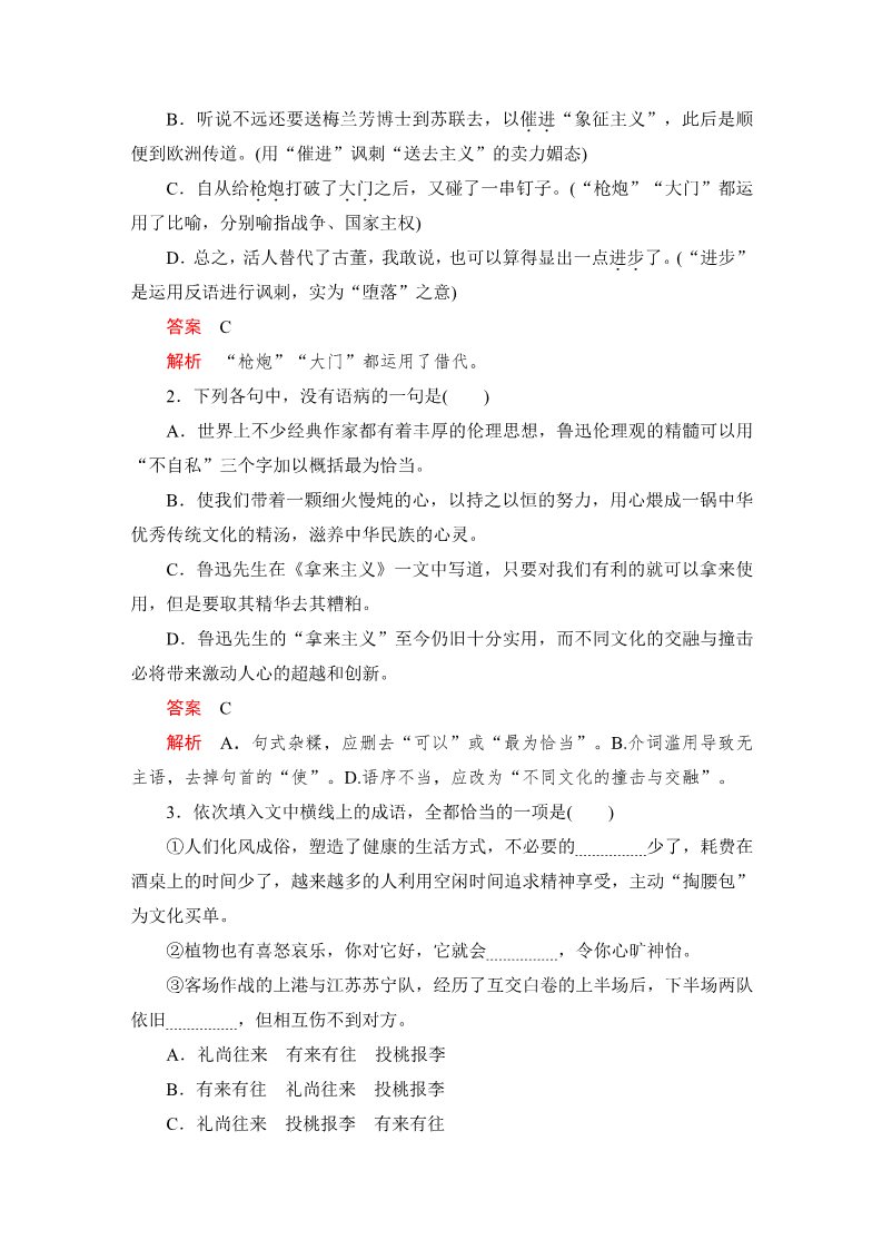 高中语文新版必修上册第六单元  课时优案5第4页