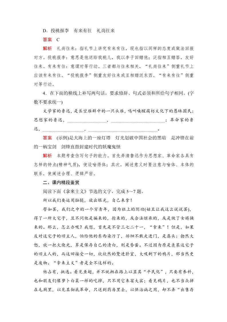 高中语文新版必修上册第六单元  课时优案5第5页