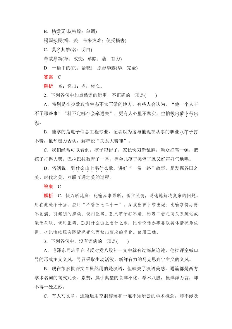 高中语文新版必修上册第六单元  课时优案4第4页