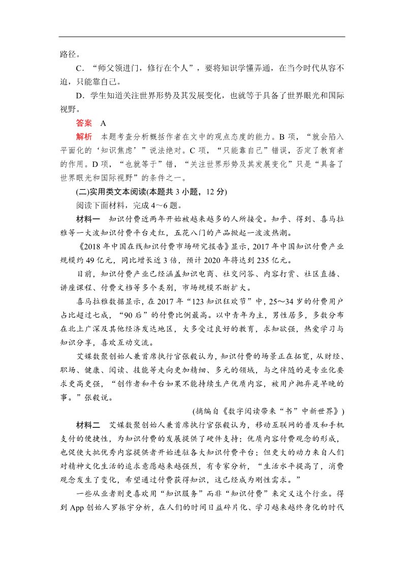 高中语文新版必修上册第六单元能力测评卷第3页