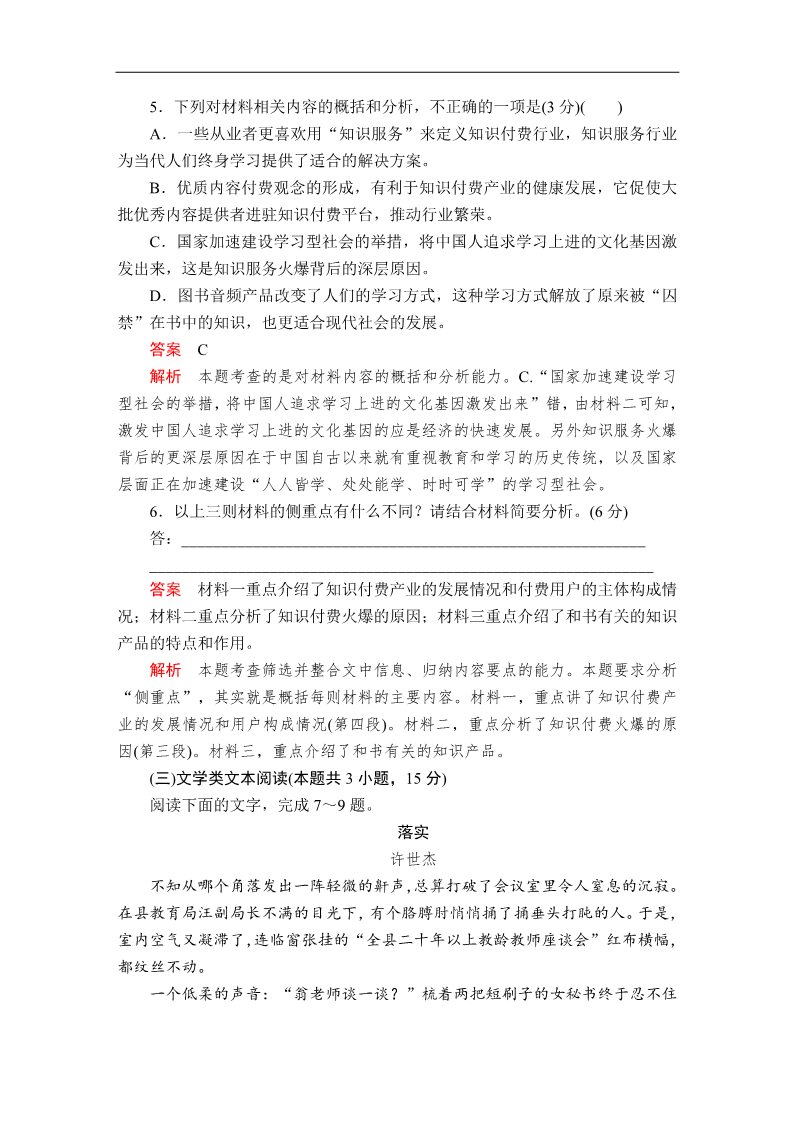 高中语文新版必修上册第六单元能力测评卷第5页