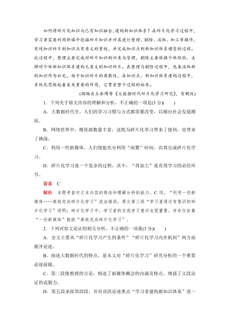 高中语文新版必修上册第六单元  能力测评卷第2页