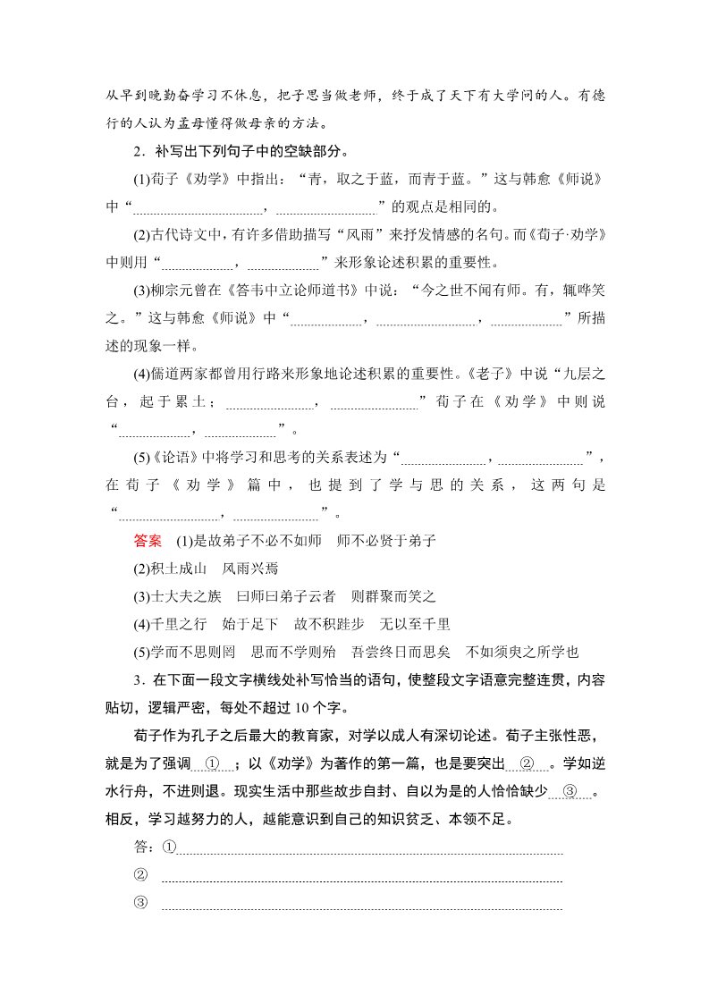 高中语文新版必修上册第六单元  课时优案3第2页