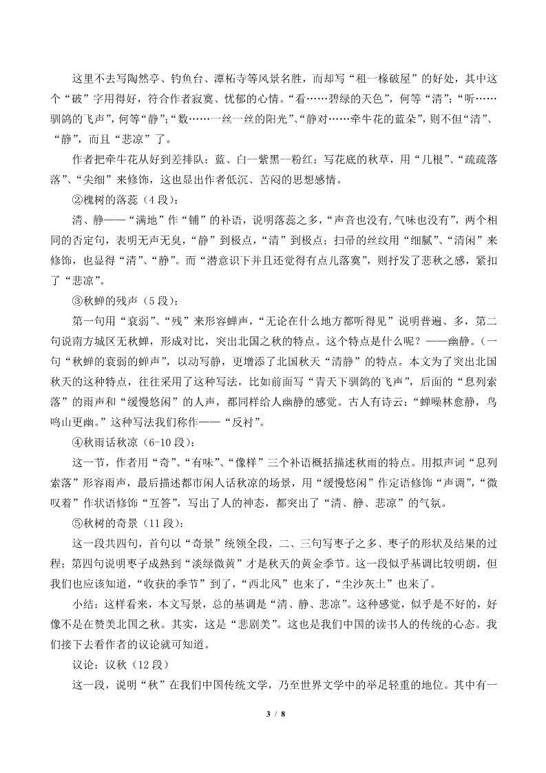 高中语文新版必修上册故都的秋(学案)第3页