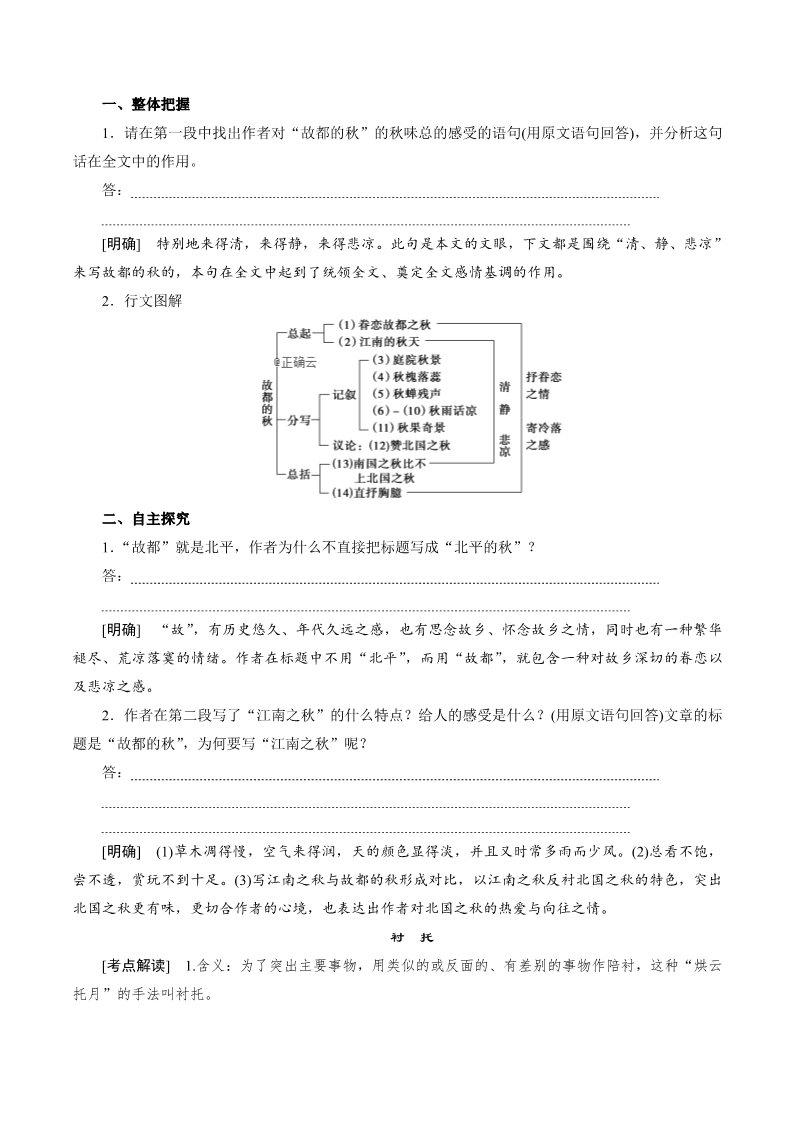 高中语文新版必修上册7.14.1 故都的秋导学案第4页