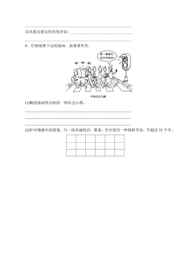 高中语文新版必修上册7.14.2《荷塘月色》同步 练习（原卷版）第4页