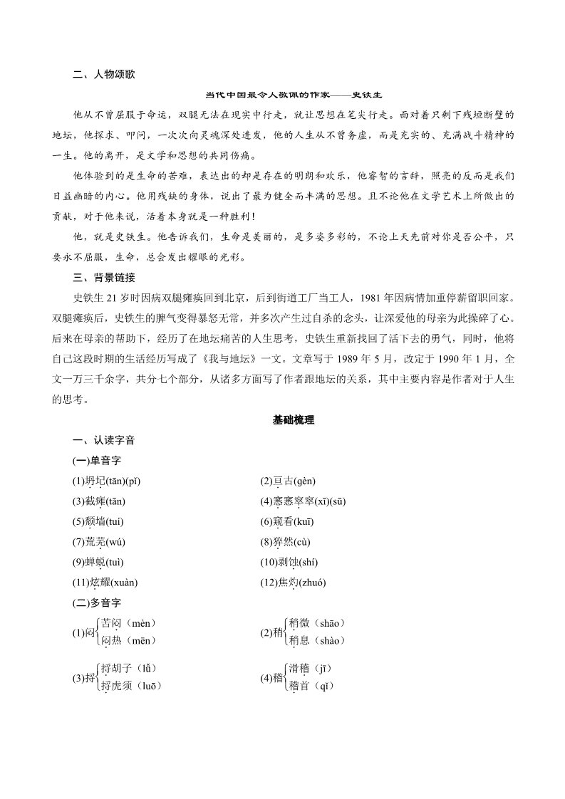 高中语文新版必修上册7.15 我与地坛导学案第2页